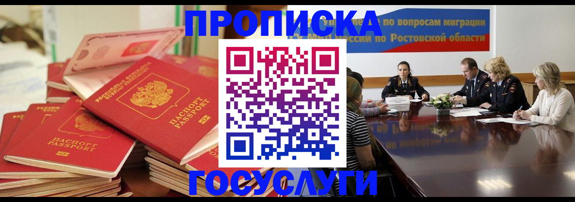 прописка для работы в Хилке