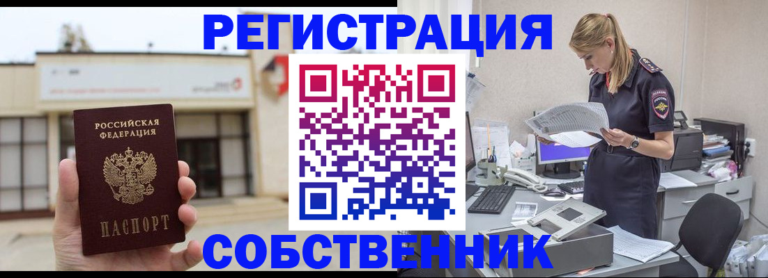 прописка 2025 в Хилке